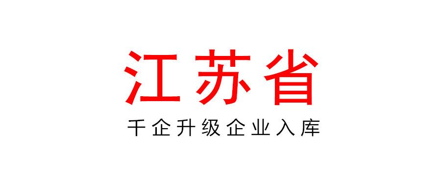 關(guān)于組織開展2021年度千企升級(jí)企業(yè)入庫工作的通知