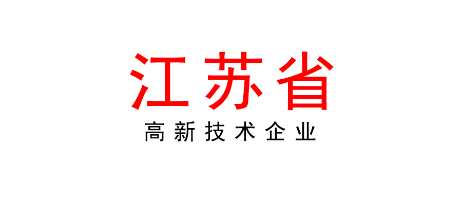 江蘇 | 關(guān)于2022年度高新技術(shù)企業(yè)申報(bào)工作