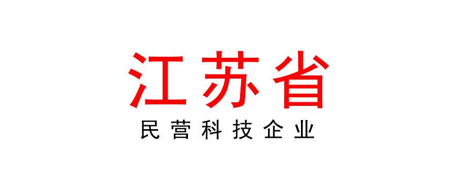 關(guān)于組織開展2022年度江蘇省民營科技企業(yè)備案工作的通知