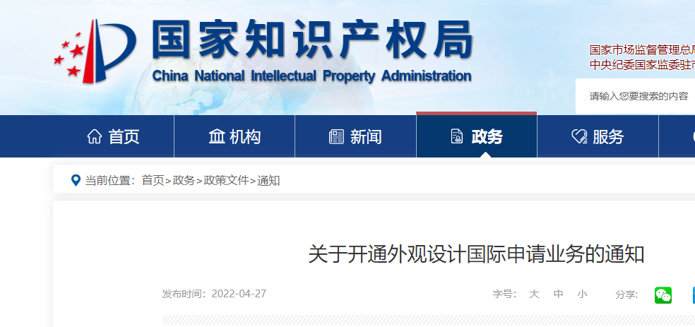 5月5日起，申請人可通過外觀設(shè)計國際申請系統(tǒng)辦理外觀設(shè)計國際申請業(yè)務(wù)