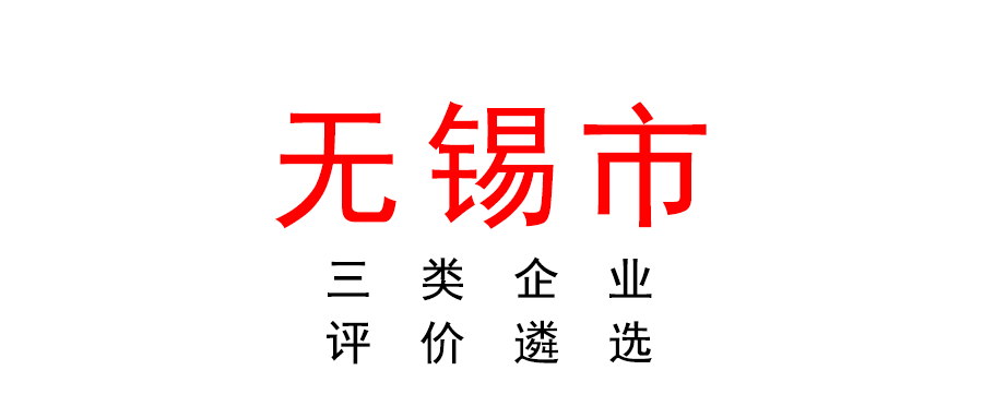 2022年無錫市雛鷹企業(yè)、瞪羚企業(yè)、準(zhǔn)獨(dú)角獸企業(yè)評(píng)價(jià)遴選申報(bào)工作的通知