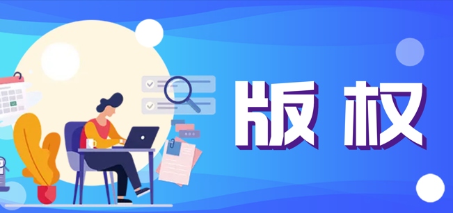 國家版權(quán)局新功能上線！軟著可以下載電子版證書啦！
