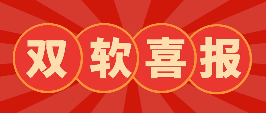 喜報(bào) | 熱烈祝賀鳴企通獲得軟件產(chǎn)品認(rèn)證！