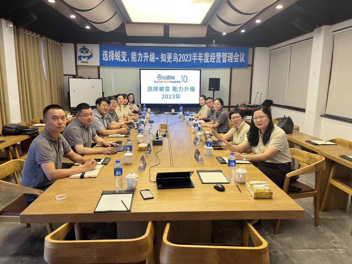 知更鳥(niǎo) | “選擇蛻變 能力升級(jí)”2023年度半年度經(jīng)營(yíng)管理會(huì)議圓滿(mǎn)落幕