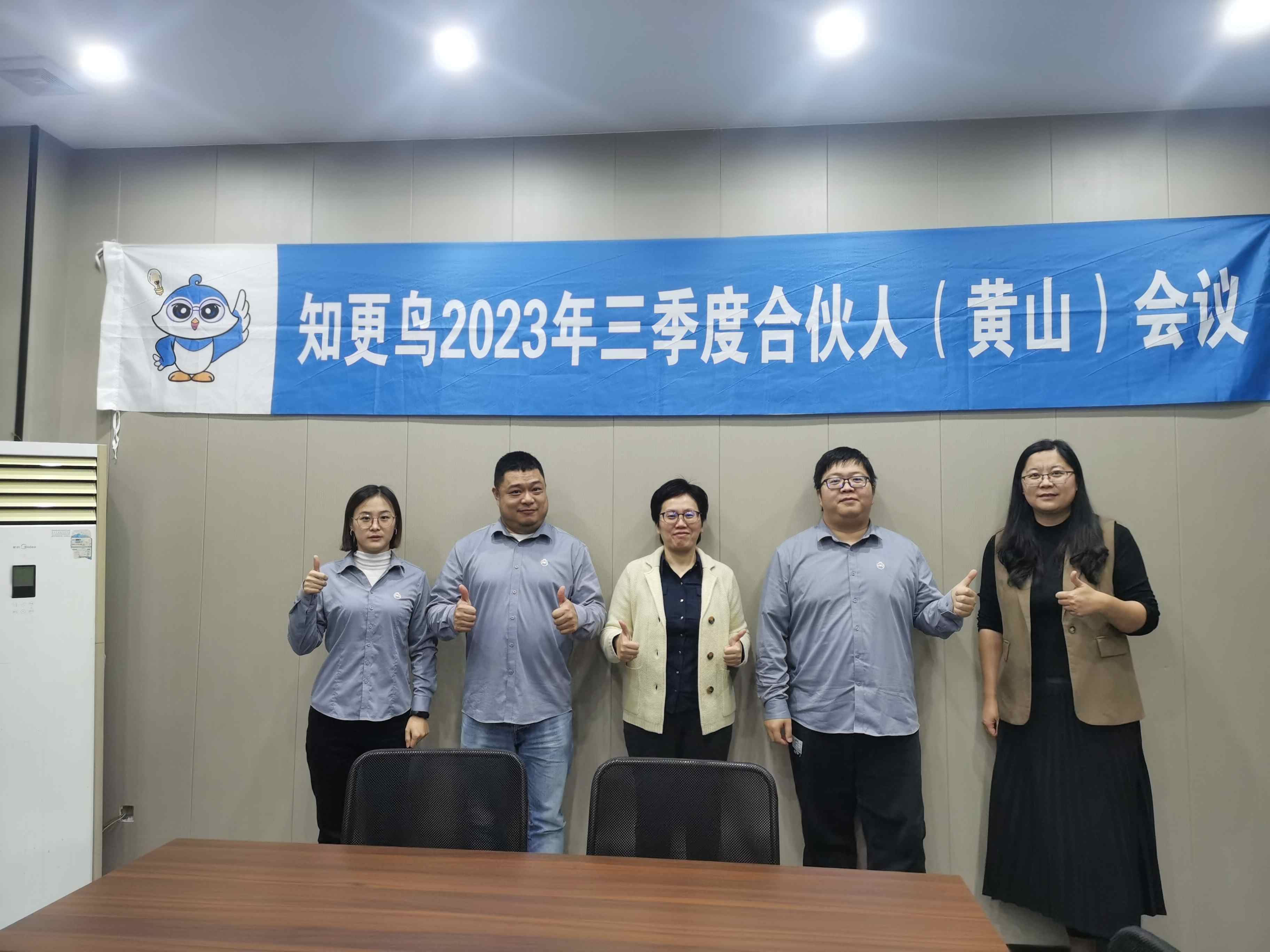 知更鳥(niǎo) | 2023年度三季度合伙人會(huì)議圓滿落幕