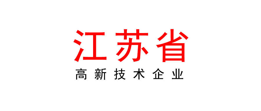 江蘇省認定機構2023年認定報備的第一批高新技術企業(yè)備案公示名單