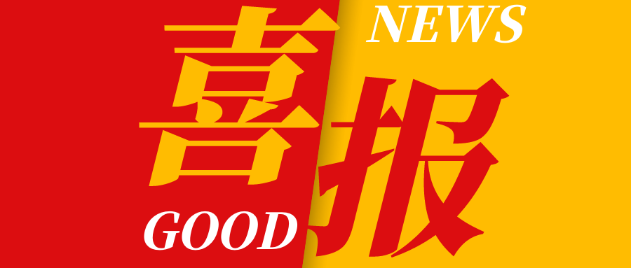 喜訊 | 熱烈祝賀知更鳥(niǎo)常州分公司認(rèn)定“軟件企業(yè)”！