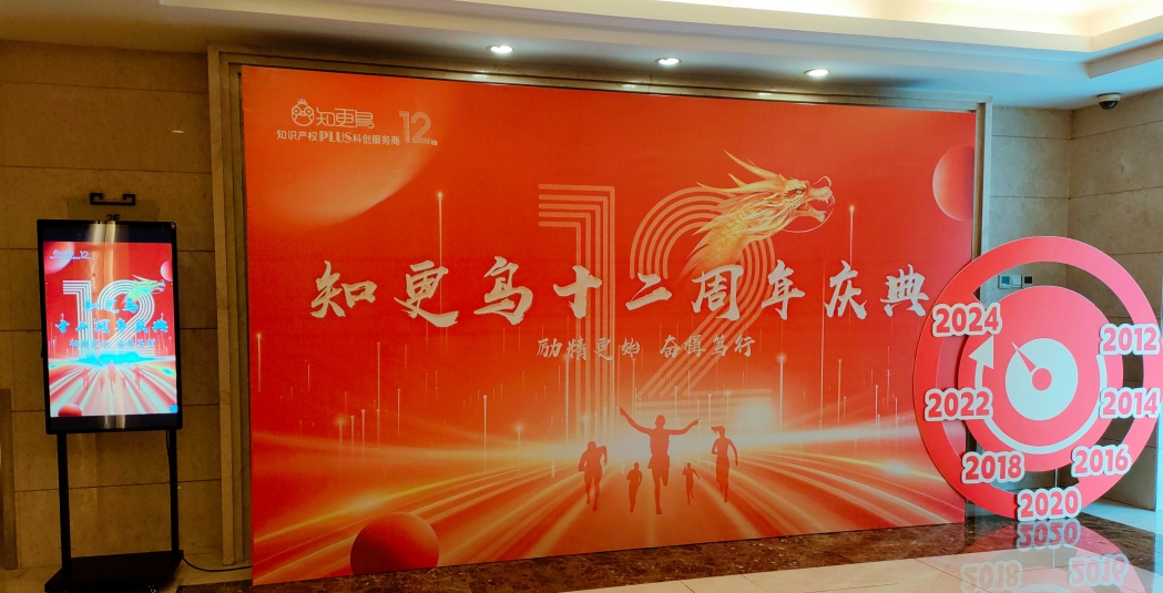 熱烈慶祝知更鳥集團“勵精更始·奮楫篤行”12周年盛典圓滿結(jié)束
