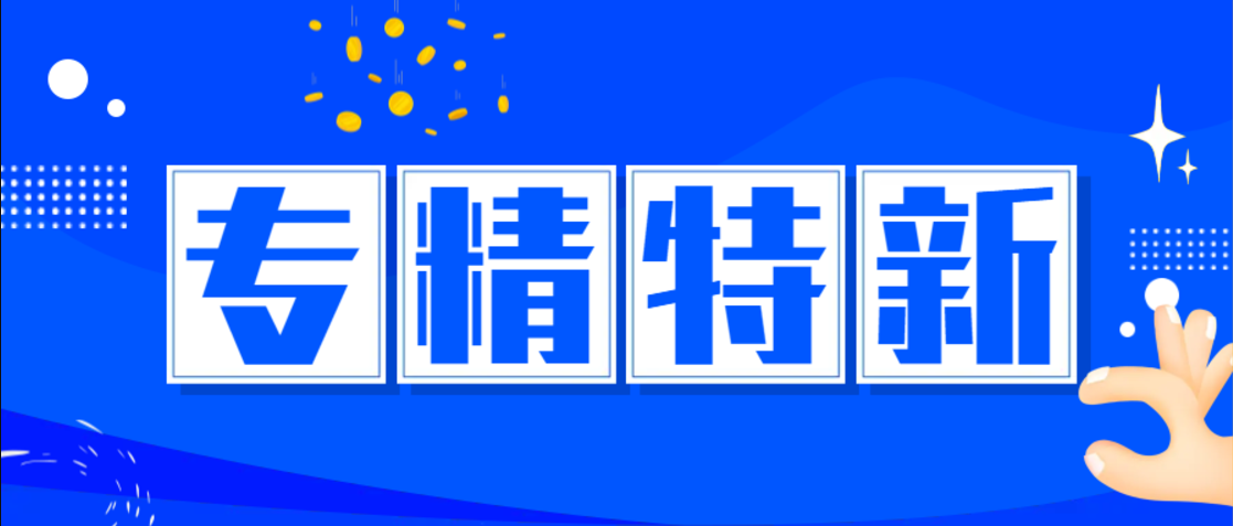 2024年度常州市專精特新中小企業(yè)開始申報！